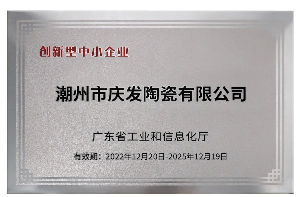 创新型中小企业
