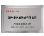 创新型中小企业