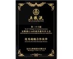 五粮液战略合作伙伴