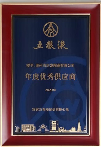 五粮液年度供应商