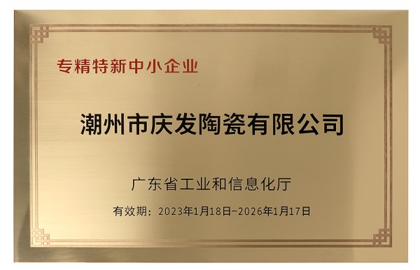 专精特新中小企业