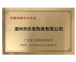 专精特新中小企业