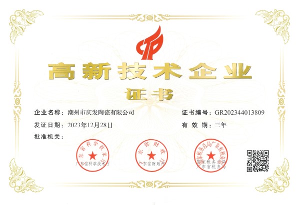 高新技术证书